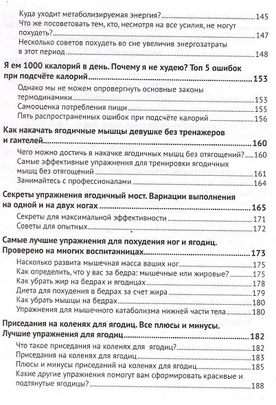 Красивое тело - твоих рук дело. Советы чемпиона как похудеть и как набрать массу - фото 6