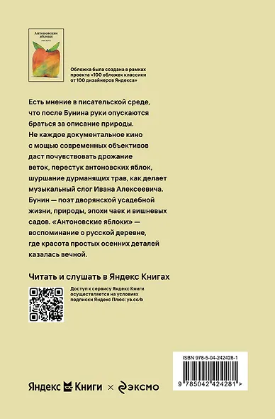 Антоновские яблоки - фото 2