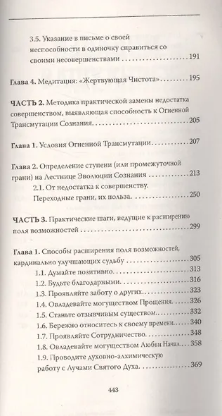 Магия исполнения желаний. Парэнди. Древнеавестийская практика увеличения личной силы... - фото 3