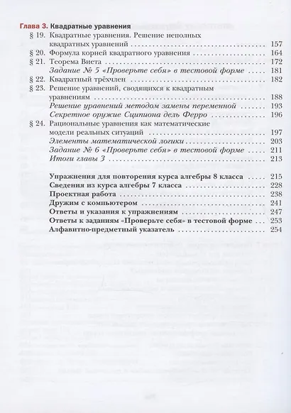 Алгебра. 8 класс. Учебник - фото 3