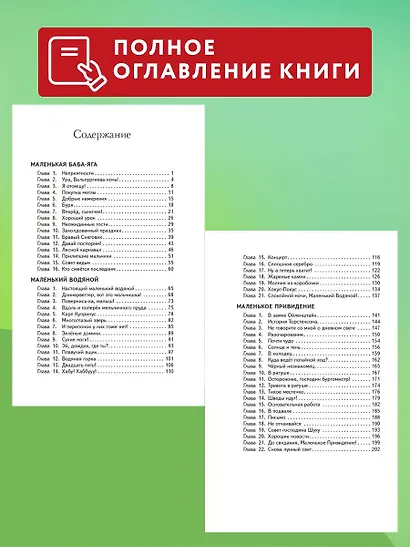 Маленькая Баба-Яга и другие сказки (ил. О. Ковалевой) - фото 6