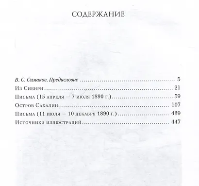 Из Сибири. Остров Сахалин - фото 2