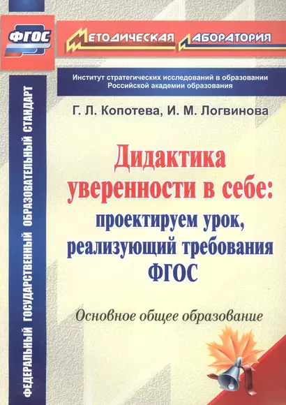 Дидактика уверенности в себе : проектируем урок, реализующий требования ФГОС. - фото 1