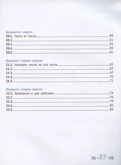 Математика и информатика. 4 класс. Задачник в 6 частях. Часть 4 - фото 3
