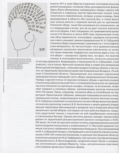 Женский головной убор кокошник - фото 6