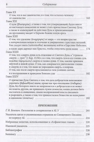Алфавитные главы - фото 5