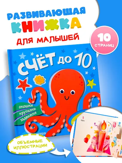 Счёт до 10 - фото 4