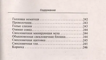 Календарь садовода и огородника - фото 10