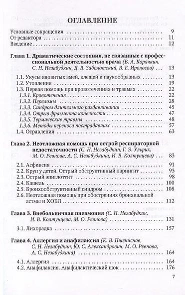 Драматические состояния в клинической практике врача - фото 3