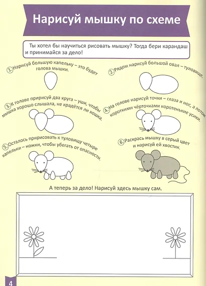 Творческое развитие. 5-6 лет - фото 3