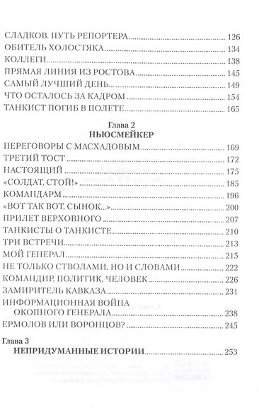 По ту сторону чеченской войны - фото 3