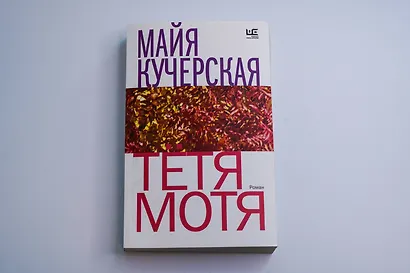 Тётя Мотя - фото 8