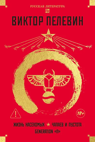 Жизнь насекомых. Чапаев и Пустота. Generation "П" - фото 1