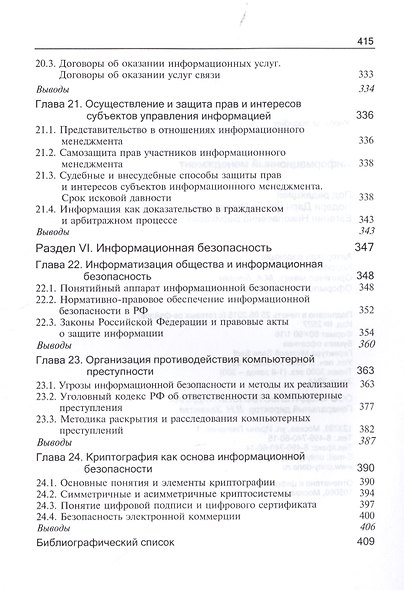 Информационный менеджмент - фото 6