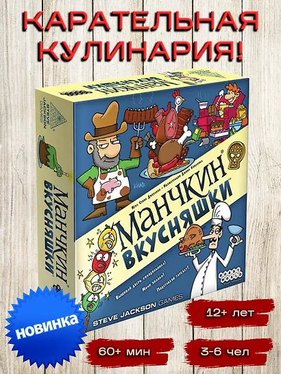 Настольная игра "Манчкин. Вкусняшки" - фото 2