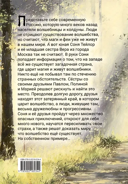 Тинэи и Страна чудес. Книга первая - фото 2