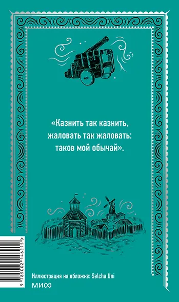Капитанская дочка. Вечные истории - фото 2