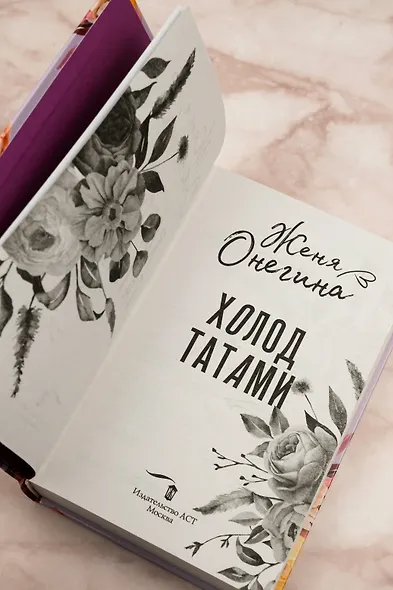 Холод татами - фото 8