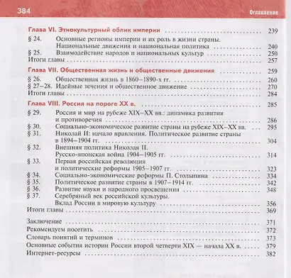 История. История России. 9 класс. 1825—1914 гг. Учебник - фото 3