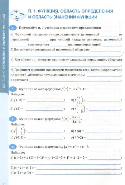 Рабочая тетрадь по алгебре. 9 класс. К учебнику Ю.Н. Макарычева и др. "Алгебра. 9 класс" (М.: Просвещение) - фото 2