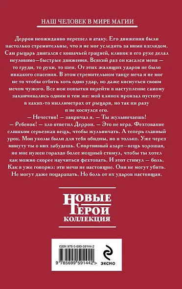 Наследник Ордена. Рыцарь двух миров - фото 2