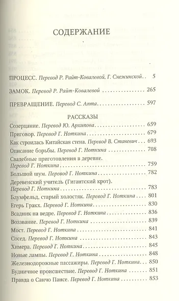 Процесс. Замок. Превращение. Рассказы. Афоризмы - фото 2