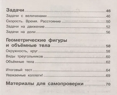 Глаголева. Математика. Тесты. 4 кл. /Проверь себя! - фото 3