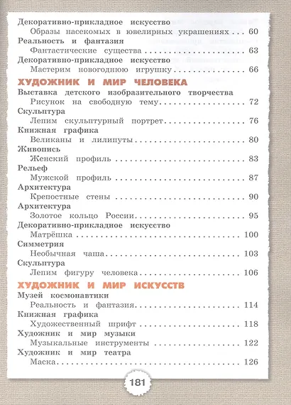 Изобразительное искусство. 3 класс. Учебник - фото 3