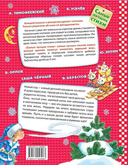 Стихи про Новый год, зиму и Рождество - фото 2