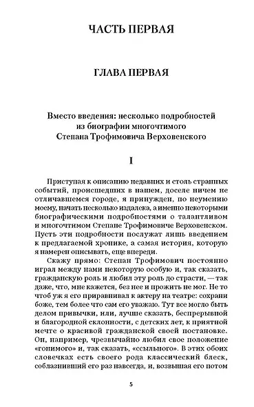 Бесы - фото 9