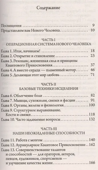 Энергетическая медицина: Метод квантового прикосновения 2.0. Новый взгляд на энергетические возможно - фото 2