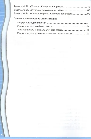 Р/т по русскому языку 5 кл. Задания на понимание текста (6,7 изд) (мУМК) Зайцева (ФГОС) - фото 3