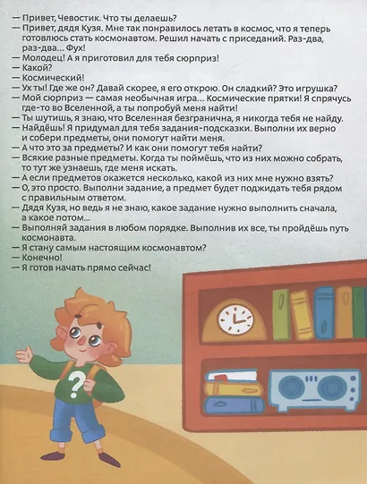 Полеты в космос. Квесты с Чевостиком - фото 5