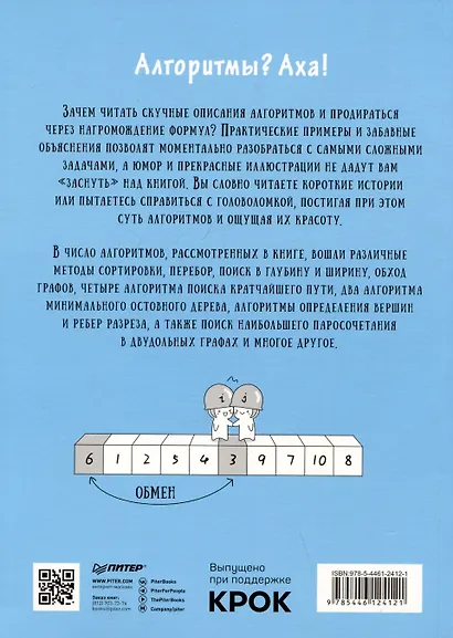 Алгоритмы? Аха! - фото 13