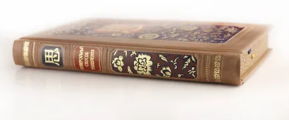 Универсальный способ мышления. Введение в "Книгу Перемен". Книга в коллекционном инкрустированном кожаном переплете ручной работы - фото 6