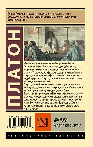 Диалоги. Апология Сократа - фото 2