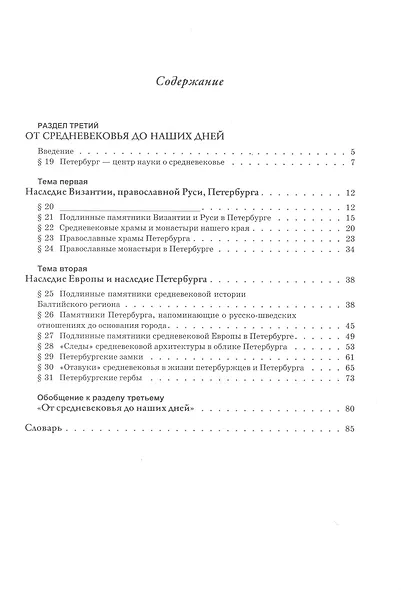 Краеведение: Санкт-Петербург - город-музей. Петербургская тетрадь. Часть 3 - фото 2