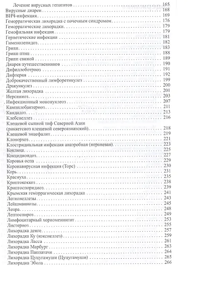 Инфекционные и паразитарные болезни: справочник практического врача / 2-е изд., доп. - фото 3
