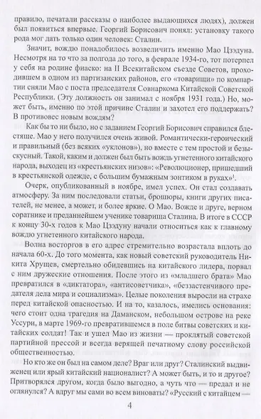 Мао Цзэдун. Путь к власти - фото 4