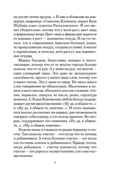 Ничего особенного - фото 9