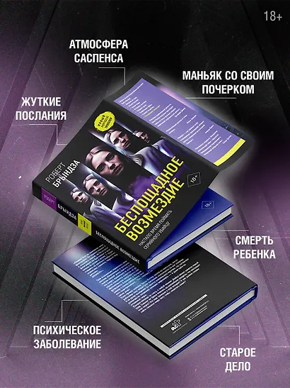 Беспощадное возмездие - фото 6