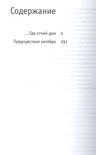 Маки на руинах (мЖизньПр) Эбаноидзе - фото 2