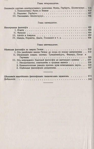 История новой философии. От Канта до Вундта - фото 3