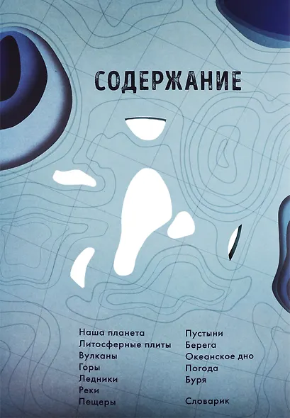 Как устроена Земля - фото 4