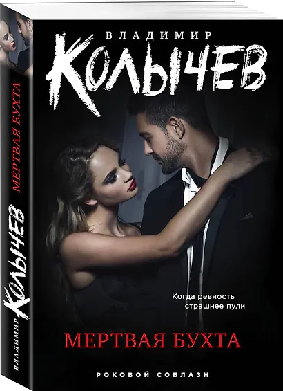Мертвая бухта - фото 3