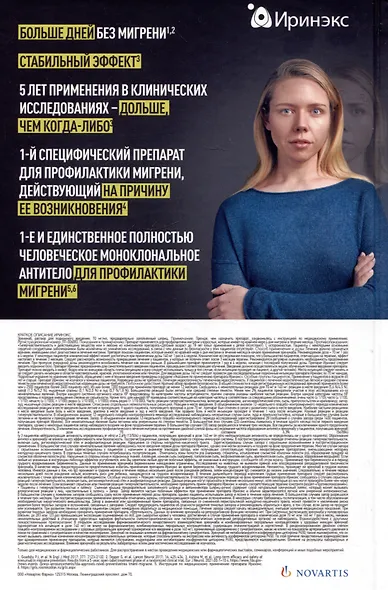 Мигрень. От патогенеза до лечения - фото 2