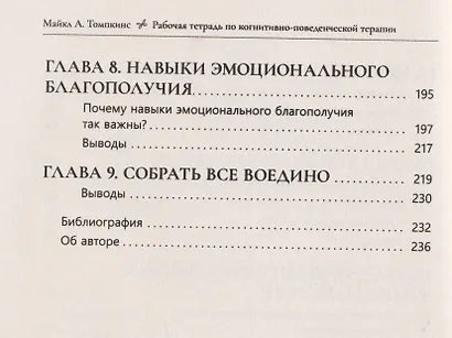 Рабочая тетрадь по когнитивно-поведенческой терапии. Как навыки КПТ помогают справляться со стрессом, тревожностью и депрессией - фото 5