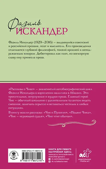 Рассказы о Чике - фото 2