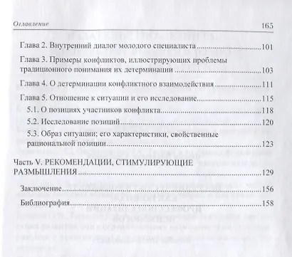 Посредничество в конфликте как полигон профессионализации психологов. Пособие для начинающих - фото 4