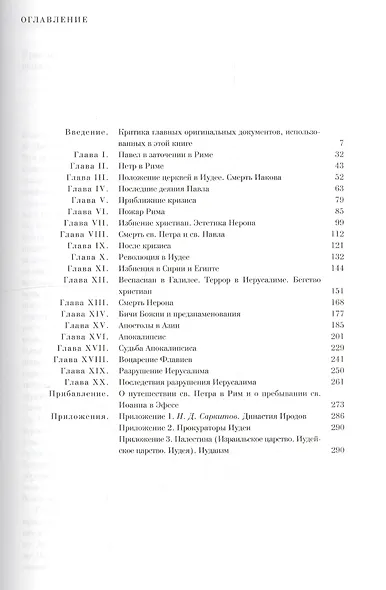 История происхождения христианства (комплект из 7 книг) - фото 7